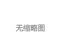 深圳中圈ww服务成本曝光